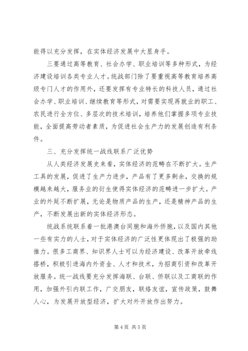 优化金融环境助推实体经济发展 (5).docx