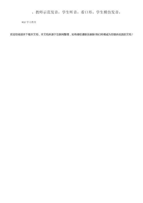 【K12学习】学前班拼音课教案144727.docx