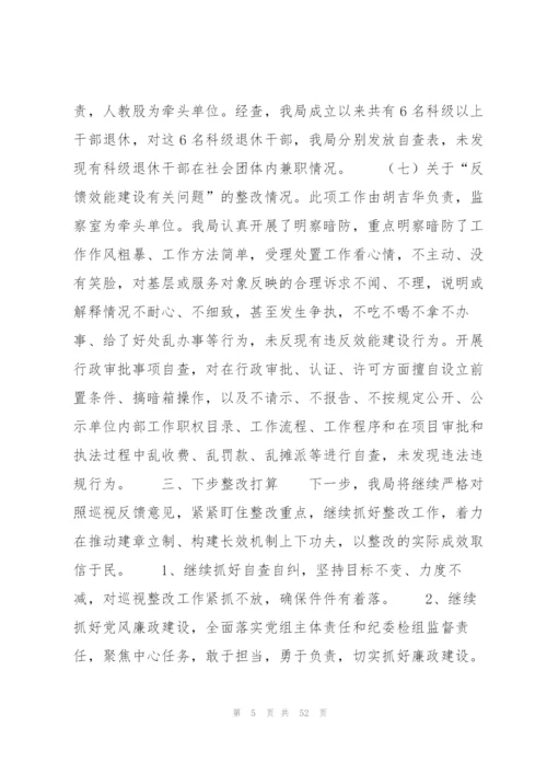 巡察整改工作组织落实情况报告范文(通用7篇).docx