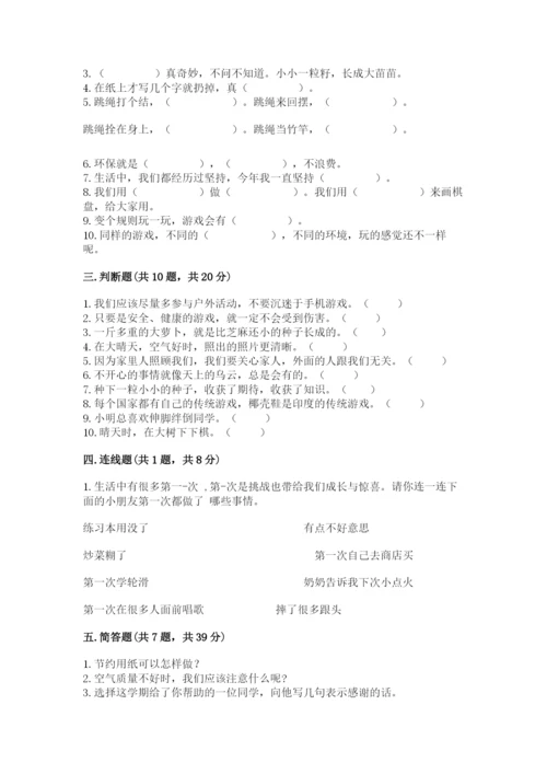 部编版二年级下册道德与法治 期末测试卷【典优】.docx