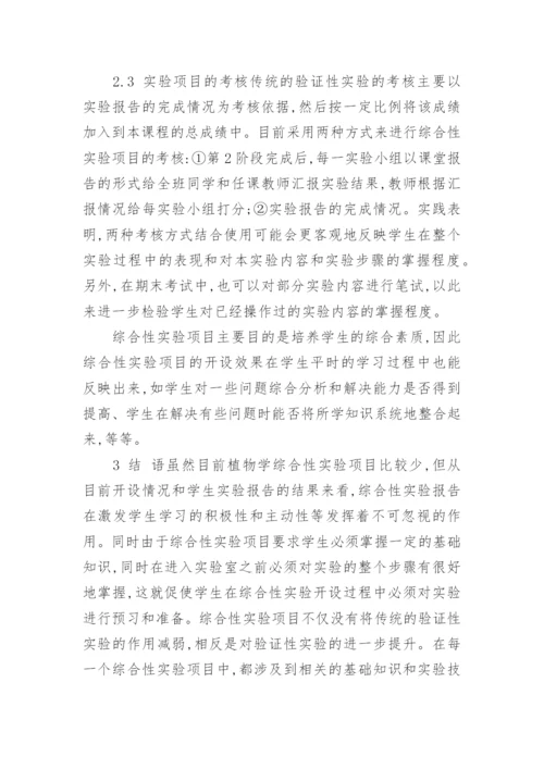 植物学论文内容精编.docx