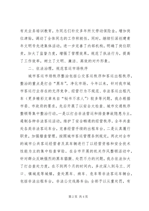 市客运办二五年工作总结及明年工作计划.docx