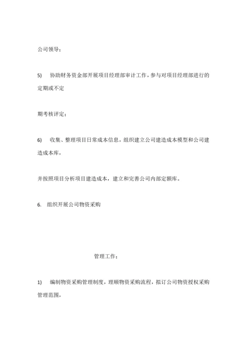 合约商务部0.docx