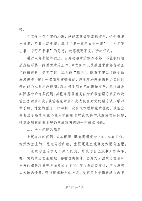 支部书记组织生活会和开展民主评议党员个人对照检查材料.docx