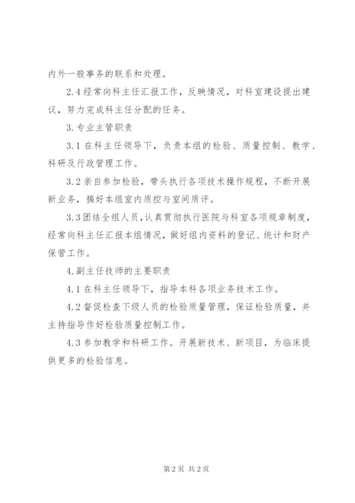 检验科设备管理制度 (3).docx