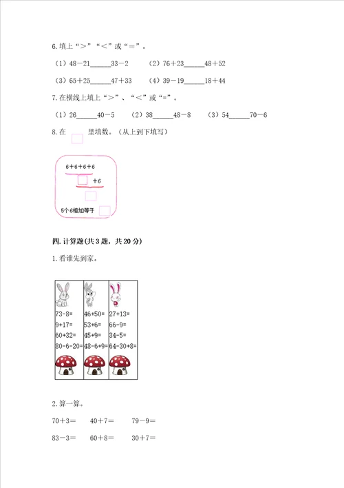 小学数学二年级100以内的加法和减法练习题及答案全国通用