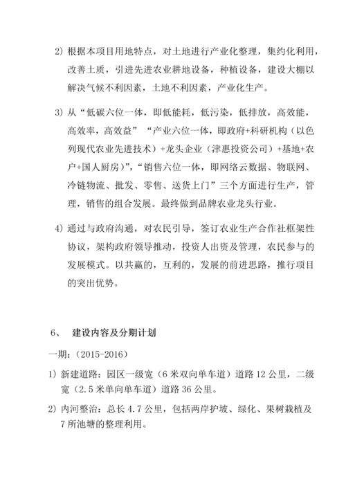 现代农业产业园项目建议书.docx