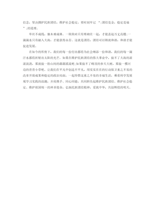 精编之关于民族团结优秀演讲稿范文.docx