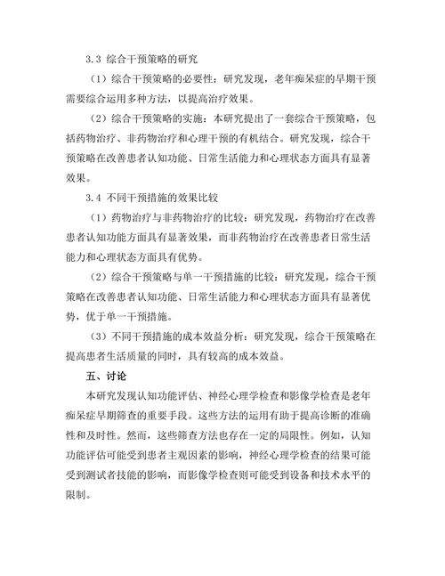 老年痴呆症的早期筛查与干预措施