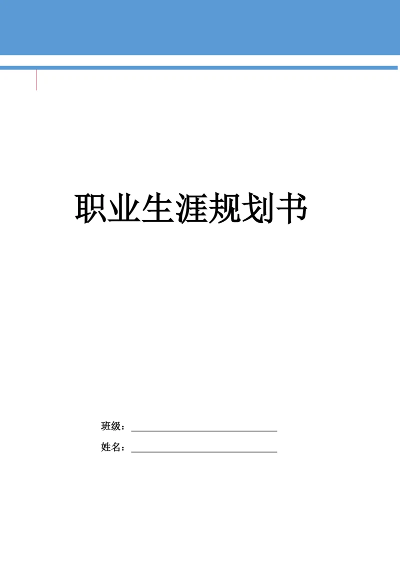 14页4200字口腔医学技术专业职业生涯规划.docx