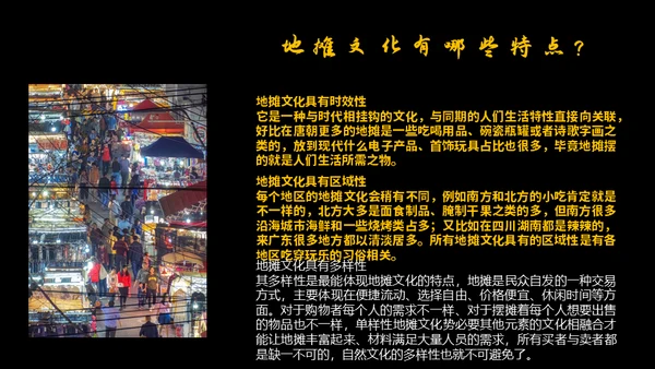 地摊经济通用PPT模板