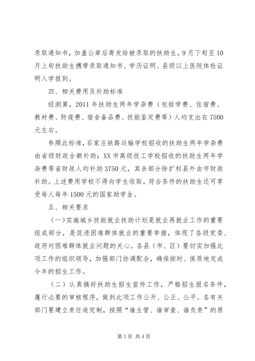 技能就业扶助计划实施方案 (2).docx