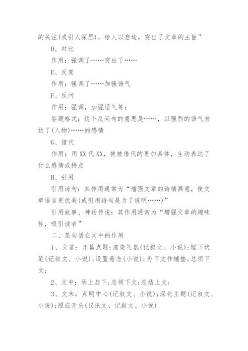 小学语文阅读理解答题实用万能公式.docx