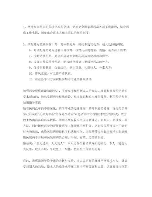 精编药剂师学习参考心得体会参考范文5篇.docx