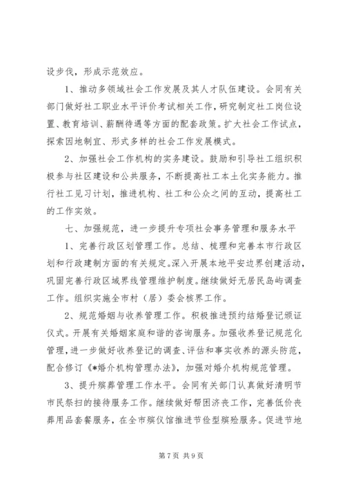 市民政工作计划.docx