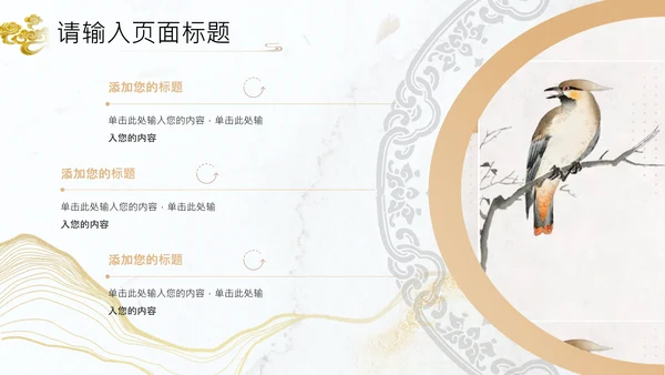 典雅国风文人雅仕茶艺茶文化通用PPT模板