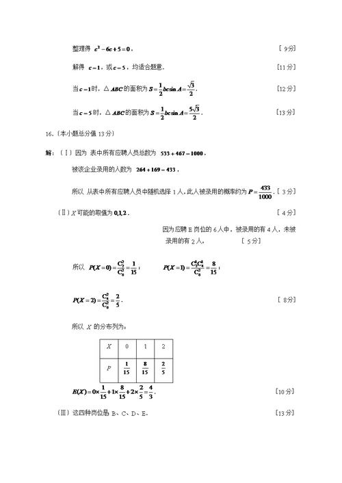 2018西城高三一模理科数学