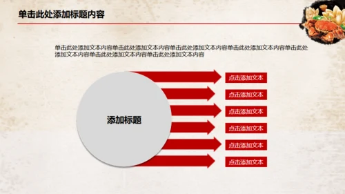 中国风大闸蟹养殖美食餐饮宣传通用PPT模板