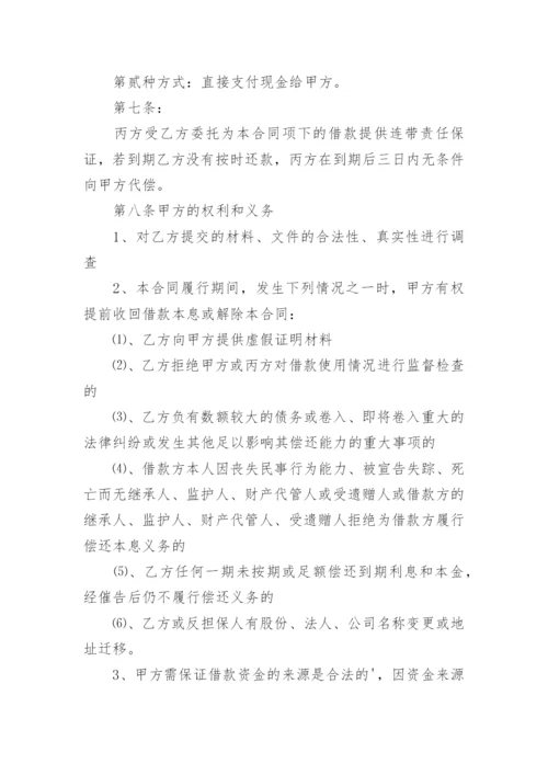 公司企业之间借款协议书.docx