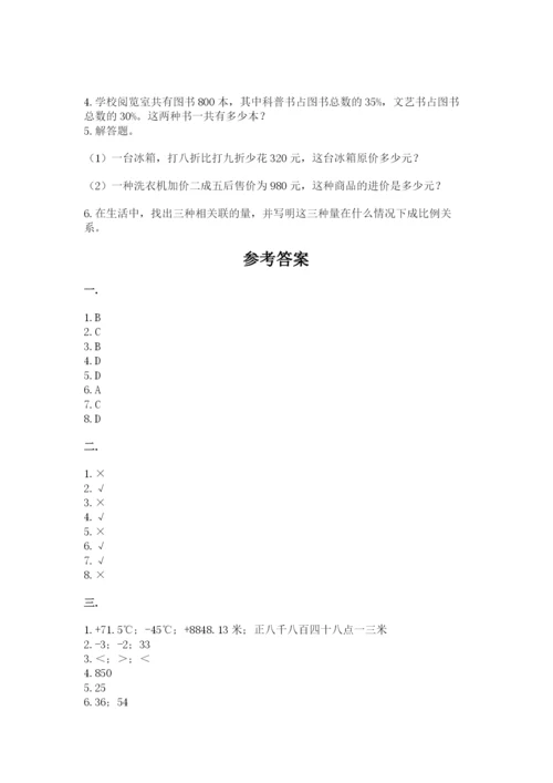 贵州省【小升初】2023年小升初数学试卷（考试直接用）.docx