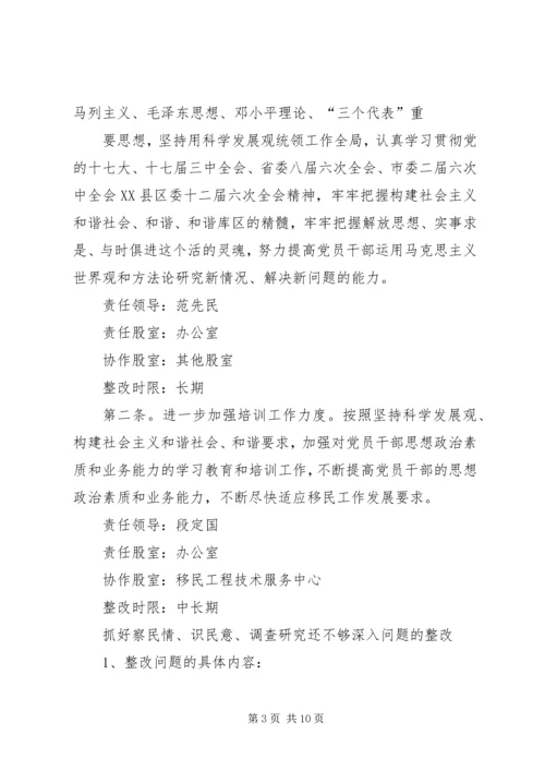 领导班子整改落实方案 (3).docx