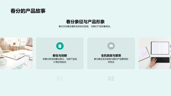 春分节气营销策略