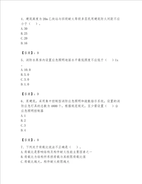 完整版注册消防工程师消防安全技术实务题库附完整答案典优