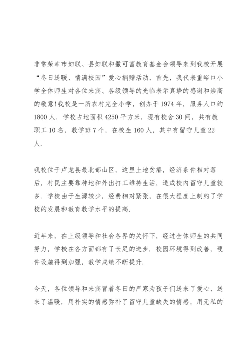 爱心捐赠活动领导的讲话稿5篇.docx