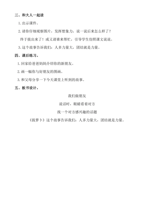 【核心素养】口语交际：我们做朋友.教案
