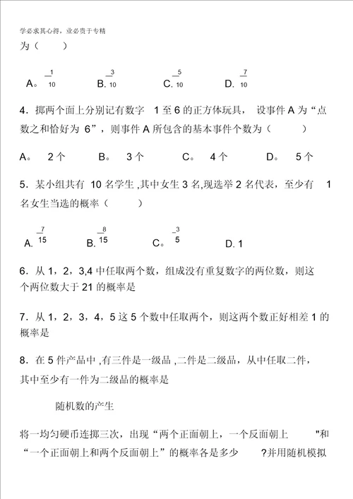 湖北省宜昌市葛洲坝中学高中数学三：3.2.1古典概型2同步练习