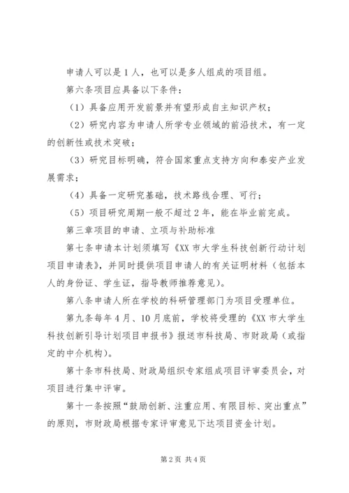 河北科技创新三年行动计划 (2).docx