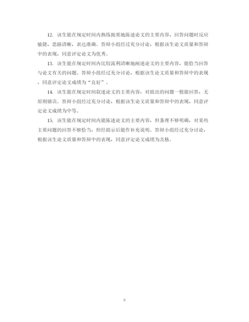 2023年本科毕业论文指导者评语.docx