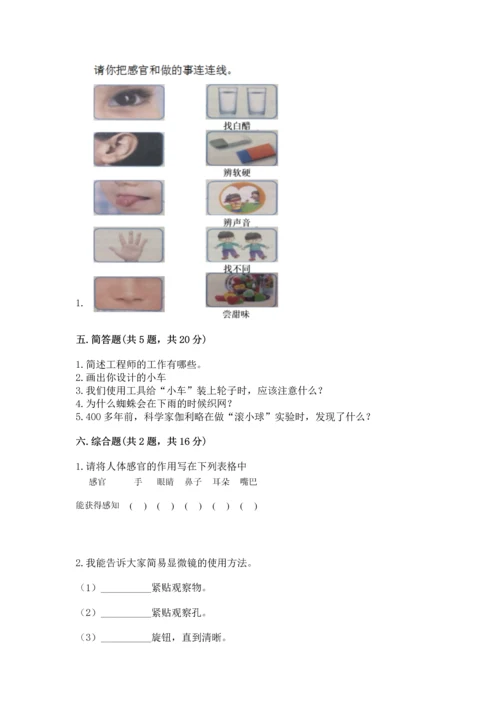 苏教版一年级上册科学 期末测试卷含答案解析.docx