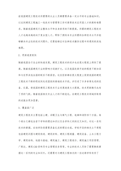 建筑工程技术的特点与发展方向.docx