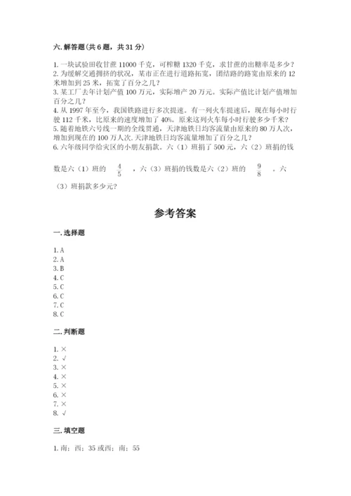 六年级上册数学期末测试卷含答案（考试直接用）.docx