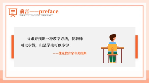 小学语文课教学效率提高教师PPT模板