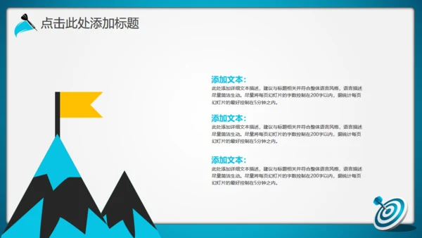 年度目标规划飞镖演示通用PPT模板