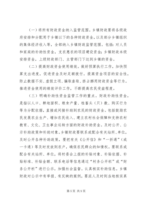 乡镇财政管理工作调研报告范文.docx