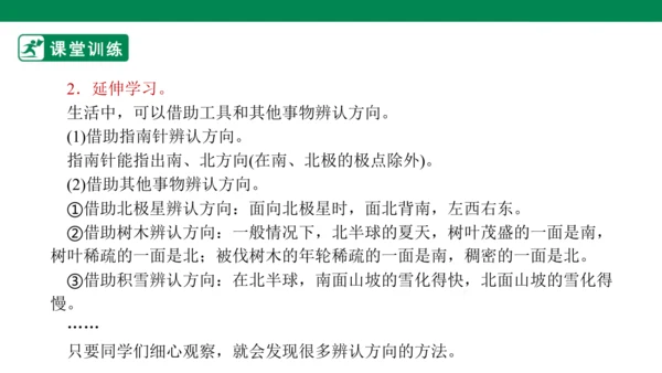 1.1.1认识东、南、西、北