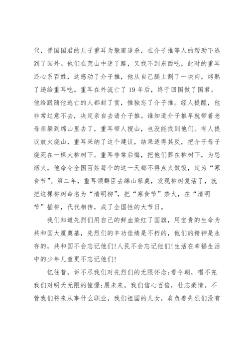 清明节演讲稿.docx