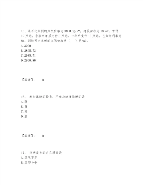 2022年最新房地产估价师之估价原理与方法题库精选题库含答案【完整版】