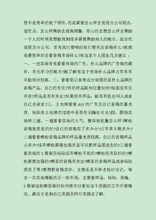 音箱公司员工出差工作报告范文