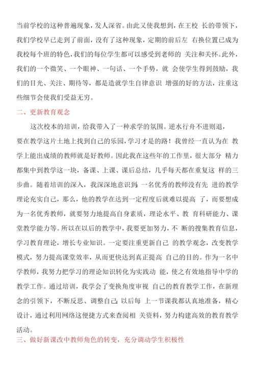 2023年寒假教师研修心得体会.docx