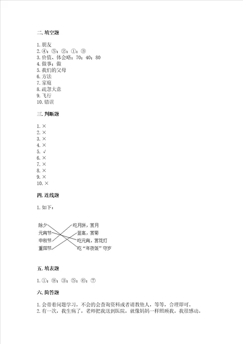 部编版三年级上册道德与法治期末测试卷黄金题型word版