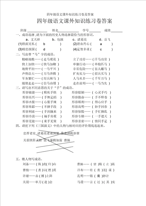 四年级语文课外知识练习卷及答案