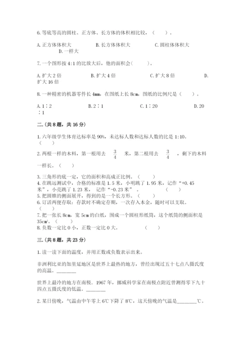 西师大版数学小升初模拟试卷含答案（基础题）.docx