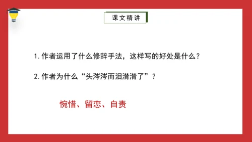 8《匆匆》课件