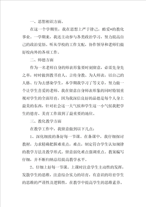 教师学期教学工作总结模板八篇