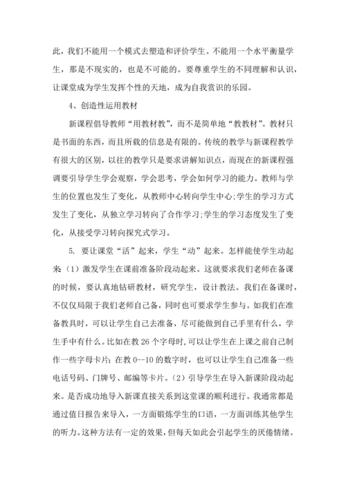 初中英语读书心得体会范例（一）.docx