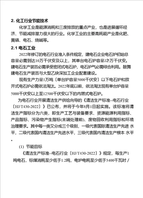 化工节能减排